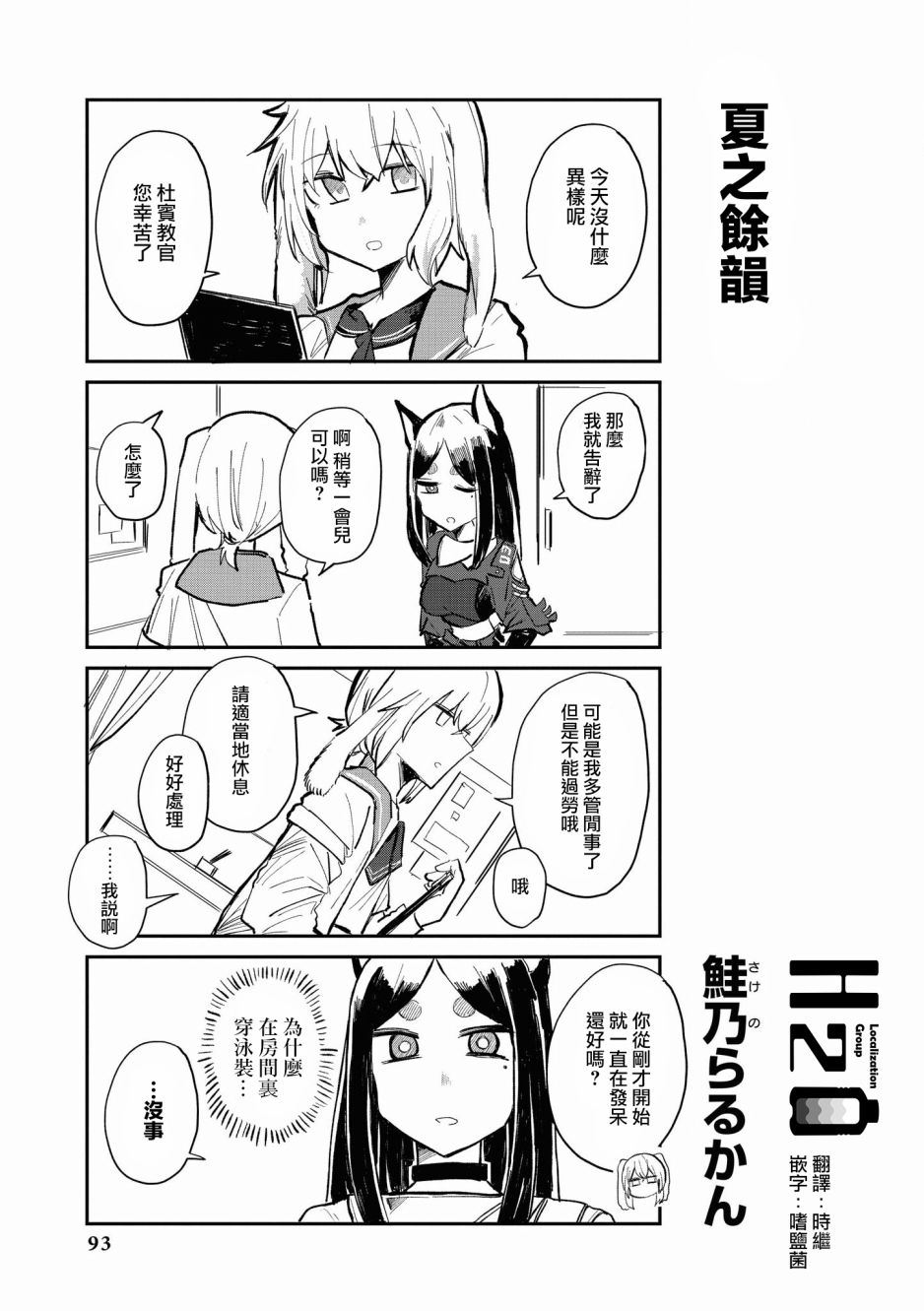 🍟明日方舟漫画选集 9话 第1页