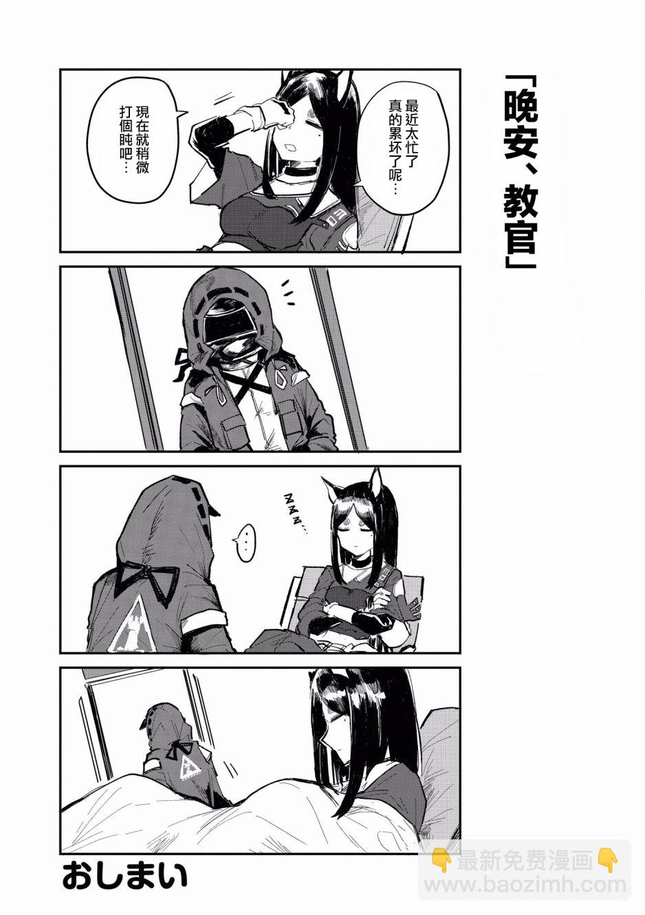 🍟明日方舟漫画选集 9话 第10页