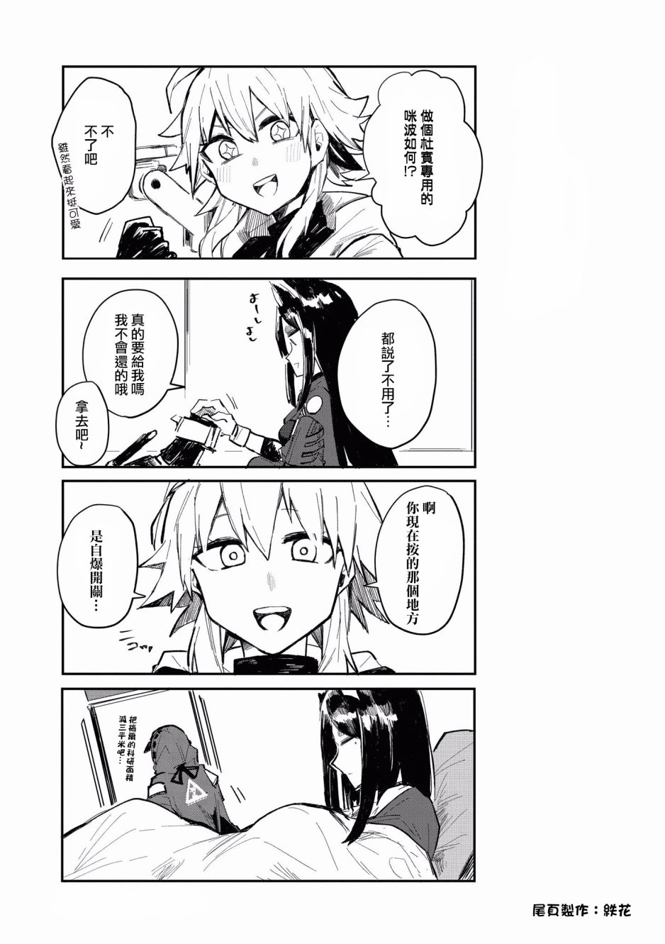🍟明日方舟漫画选集 9话 第11页