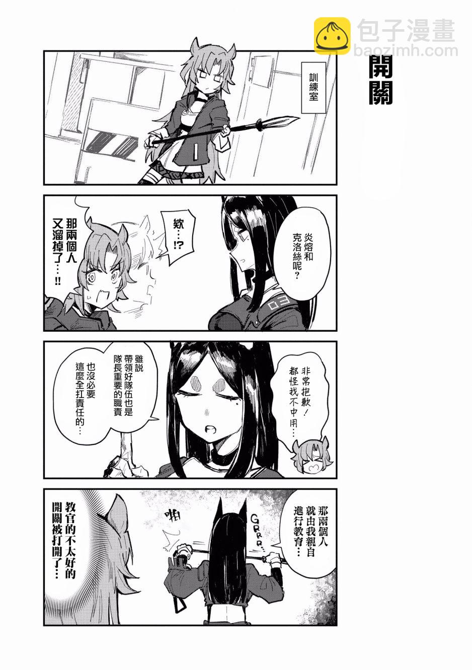 🍟明日方舟漫画选集 9话 第2页