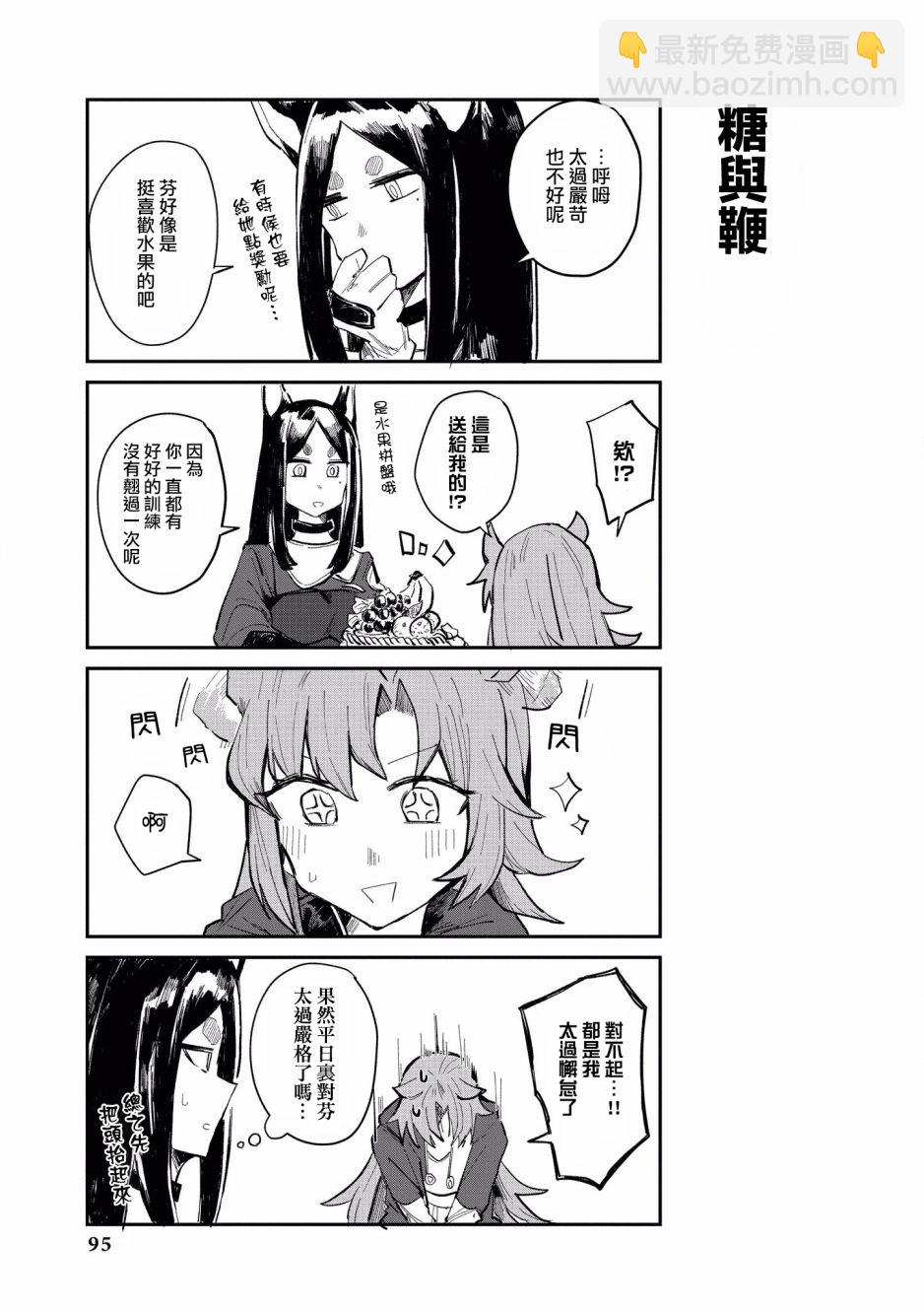 🍟明日方舟漫画选集 9话 第3页