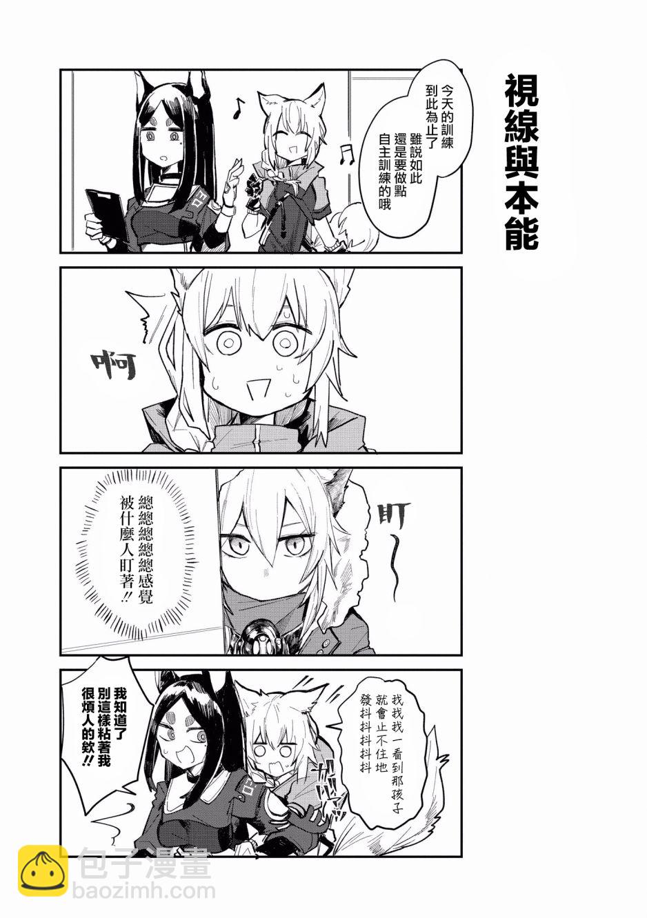 🍟明日方舟漫画选集 9话 第4页