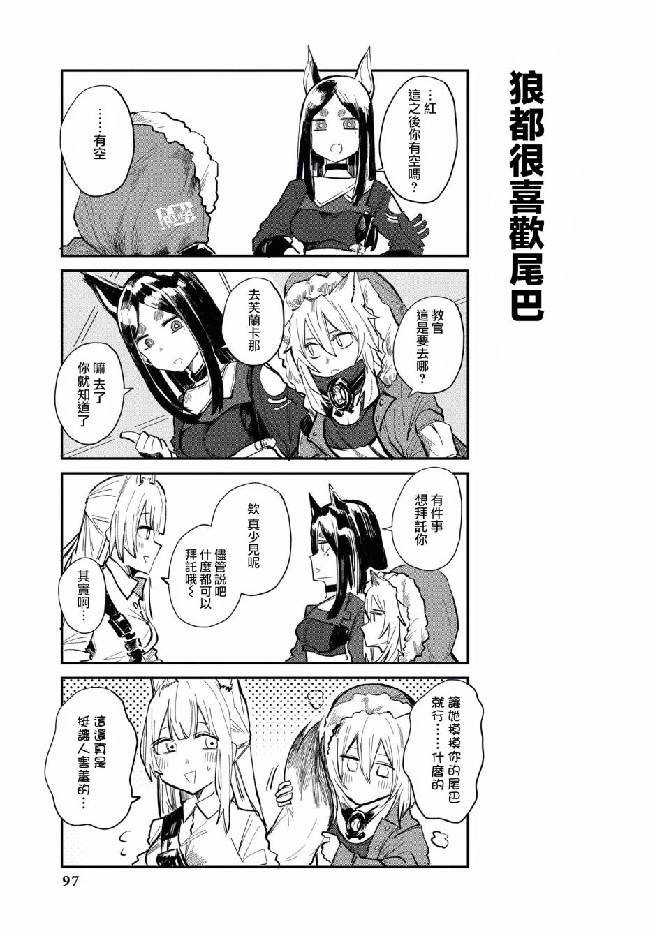 🍟明日方舟漫画选集 9话 第5页