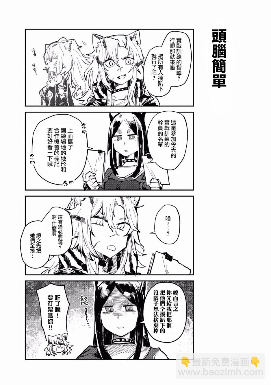 🍟明日方舟漫画选集 9话 第6页