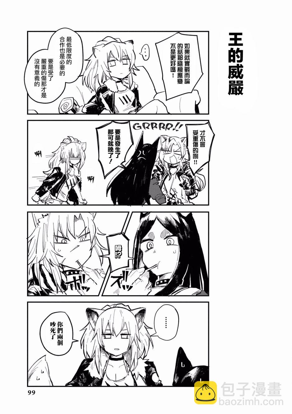 🍟明日方舟漫画选集 9话 第7页