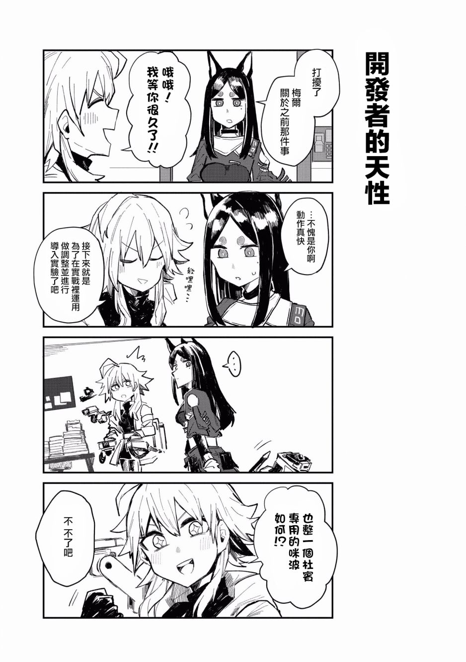 🍟明日方舟漫画选集 9话 第8页