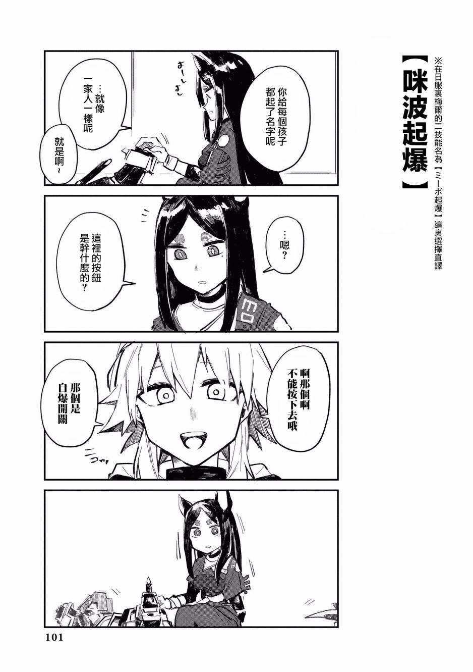 🍟明日方舟漫画选集 9话 第9页