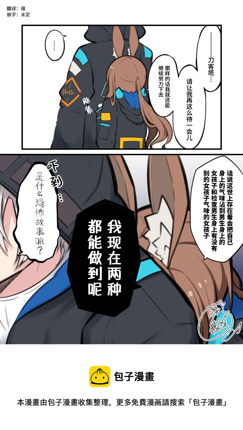 🍟明日方舟同人漫画 第2话 在刀客塔的后背上 第1页