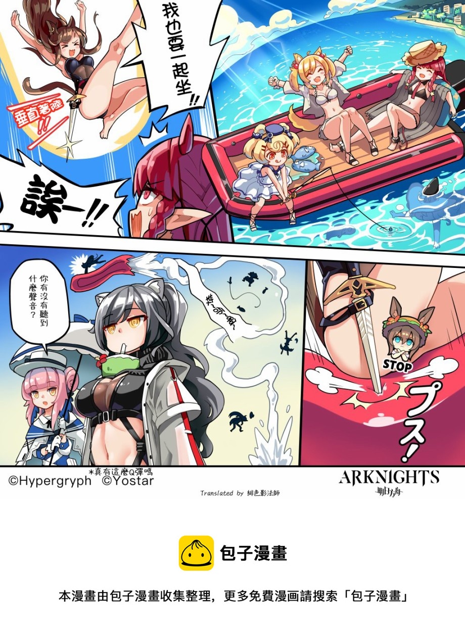 🍟明日方舟同人漫画 火蓝之心系列：天火起飞(迫真) 第1页