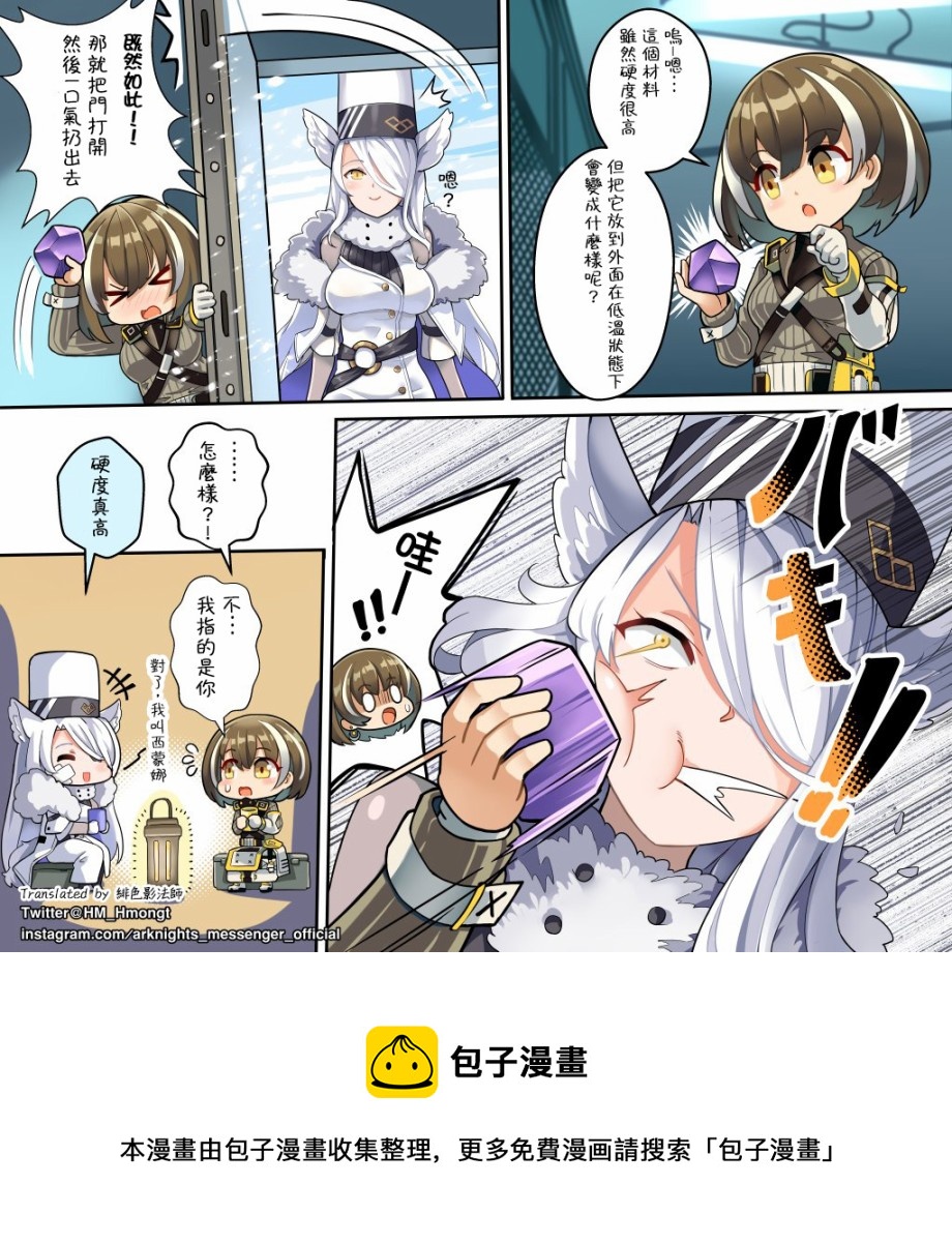 🍟明日方舟同人漫画 战地秘闻系列：北极星 第1页