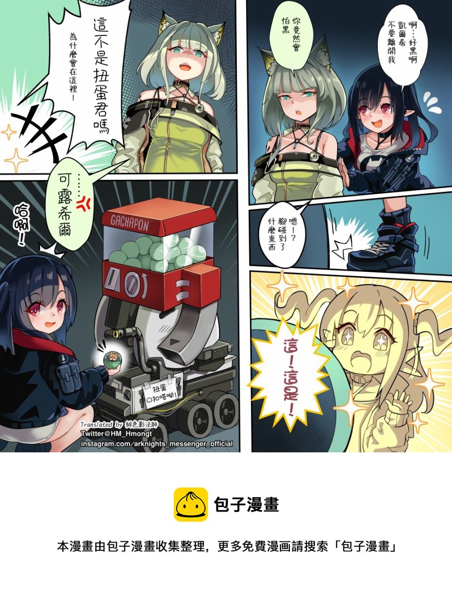 🍟明日方舟同人漫画 战地秘闻系列：和光同尘 第1页