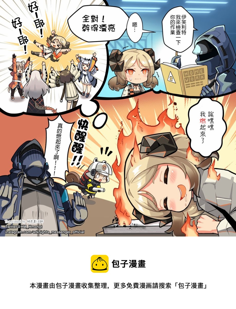 🍟明日方舟同人漫画 战地秘闻系列：课后作业 第1页