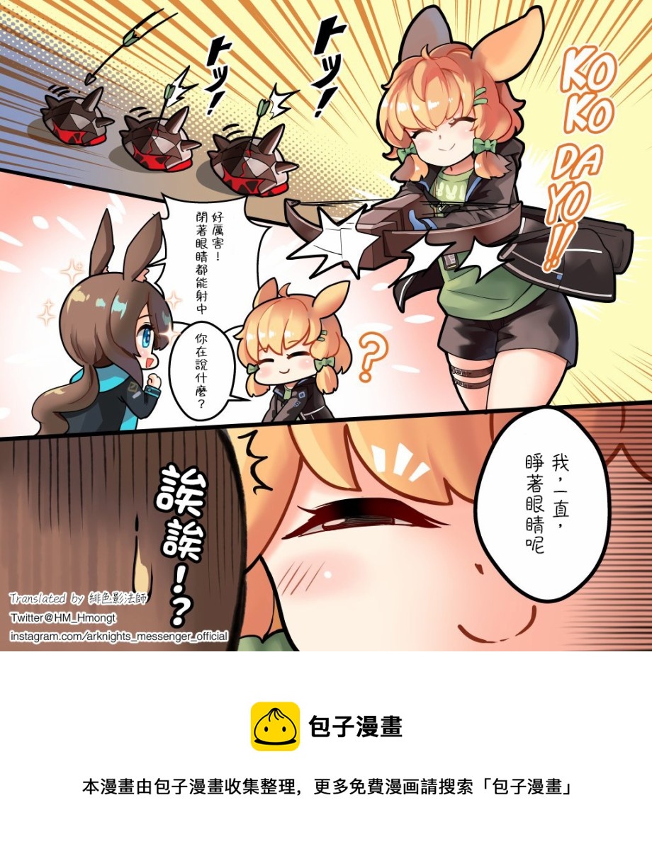 🍟明日方舟同人漫画 死亡凝视 第1页