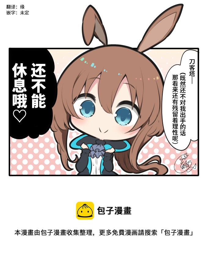 🍟明日方舟同人漫画 第6话 刀客塔 第1页