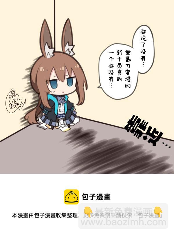 🍟明日方舟同人漫画 第8话 没有哦，都说了没有 第2页