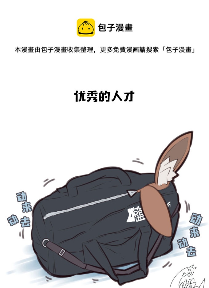 🍟明日方舟同人漫画 干员寻访 第1页