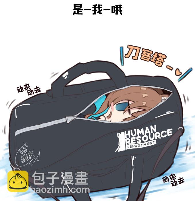 🍟明日方舟同人漫画 干员寻访 第2页