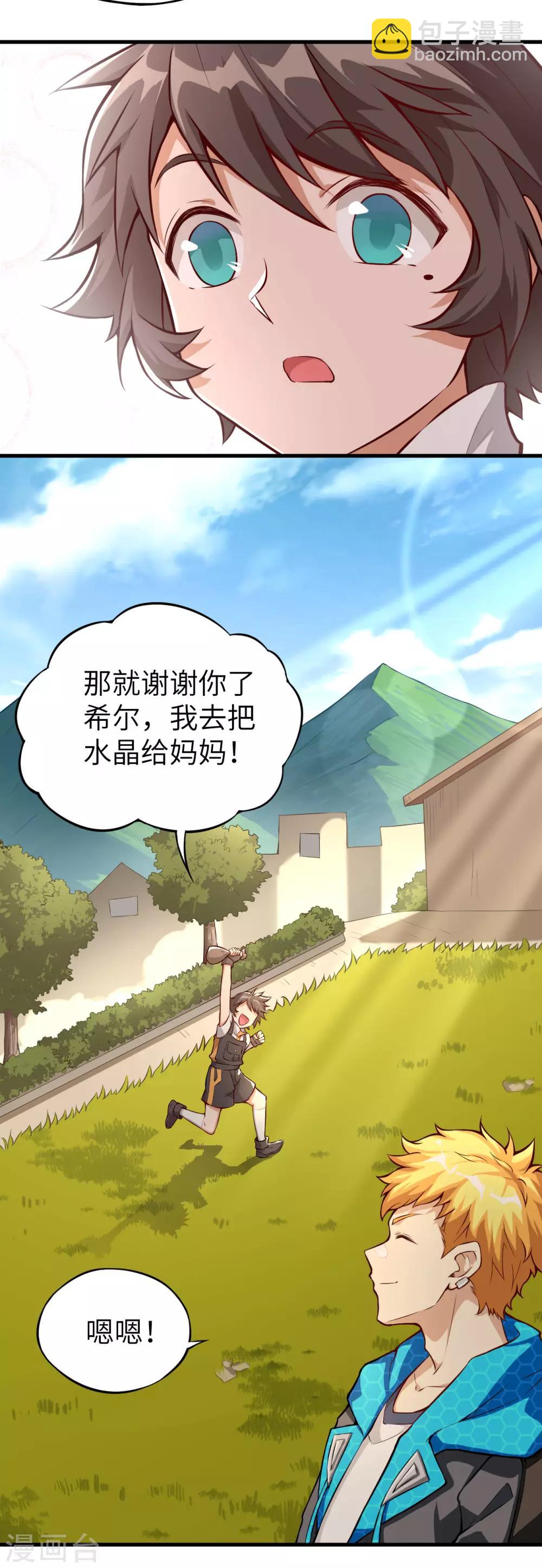 第1话 伊始&middot;魔法之旅(1/2)-第2话