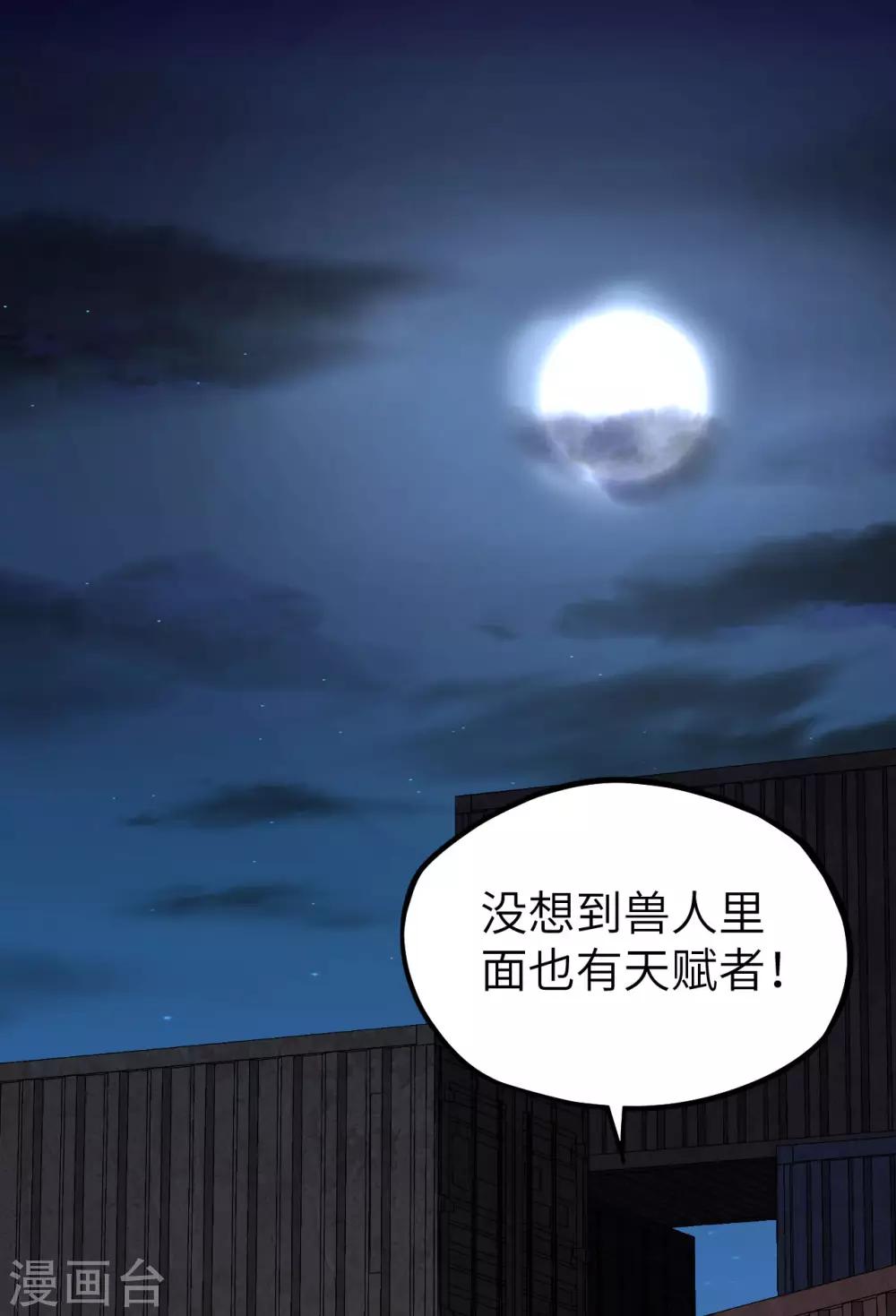 第21话 兽人族的黑暗历史(1/2)-第22话