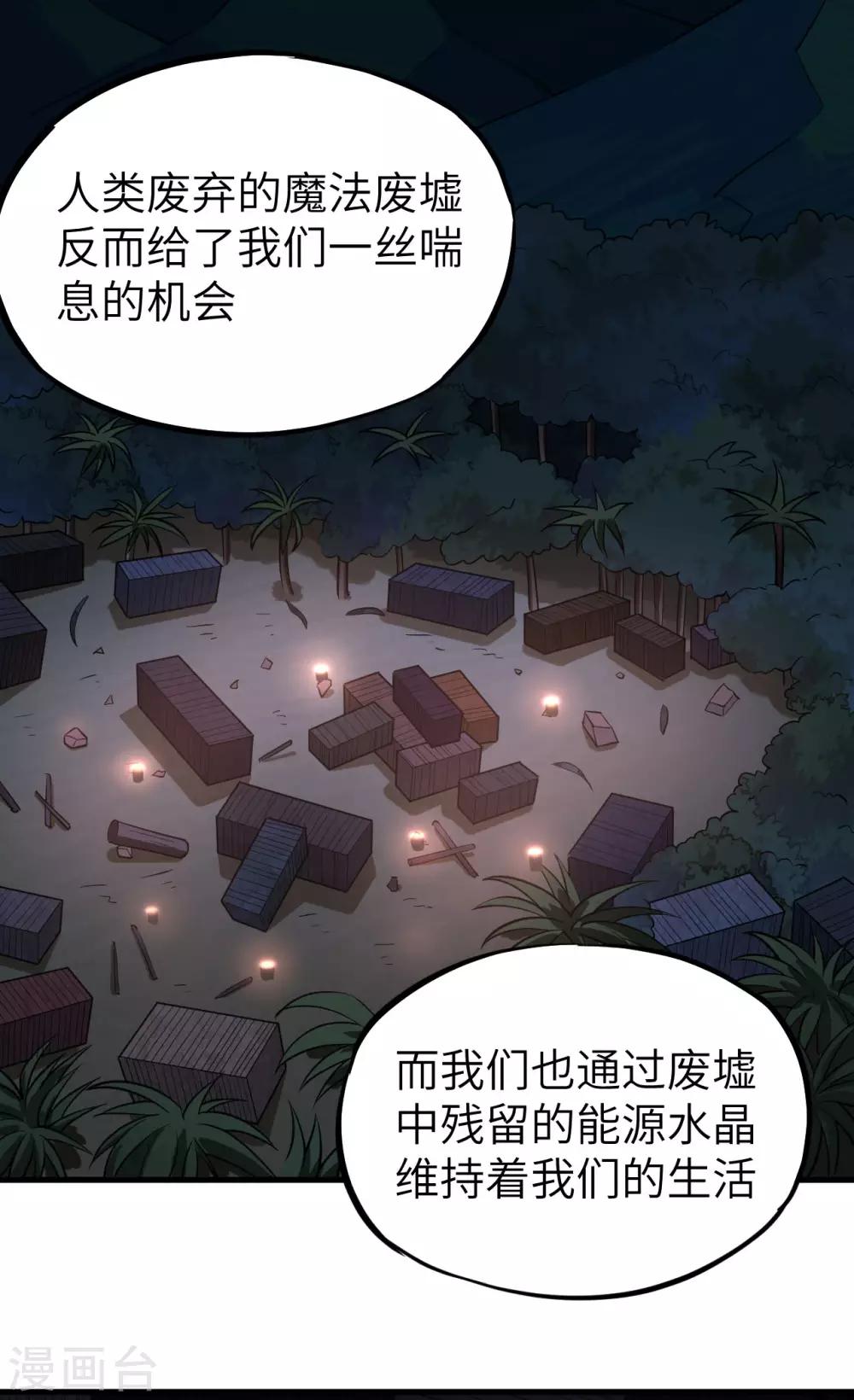 第21话 兽人族的黑暗历史(1/2)-第22话