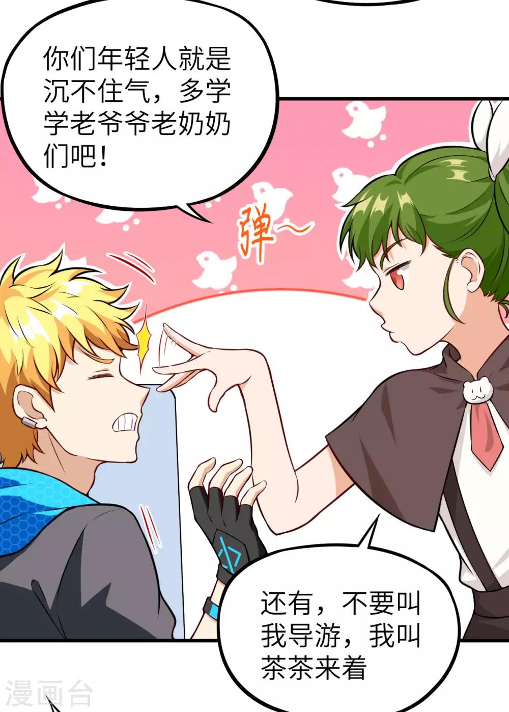 第25话 监视！观光之旅-第26话