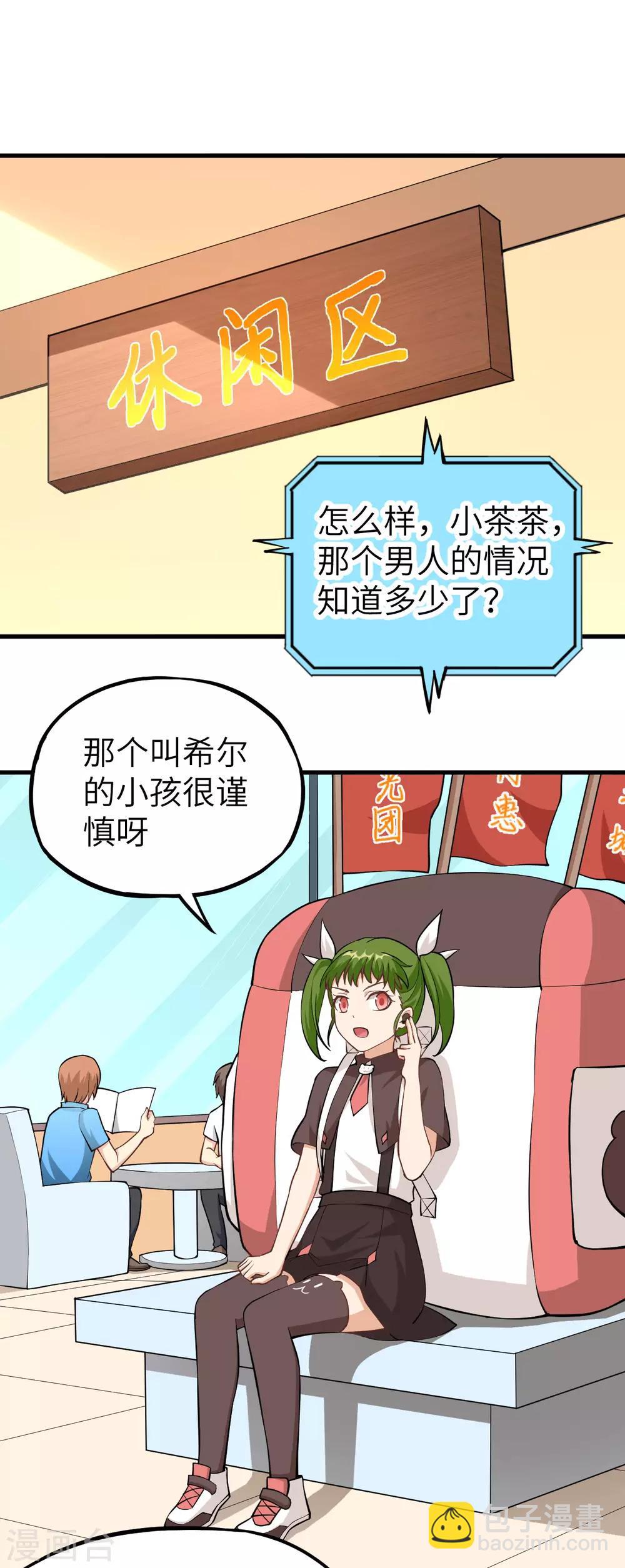 第25话 监视！观光之旅-第26话