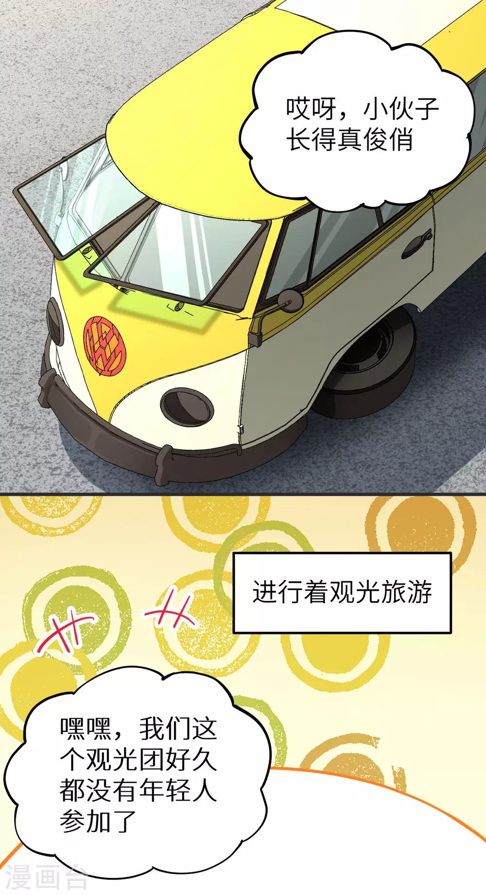 第25话 监视！观光之旅-第26话