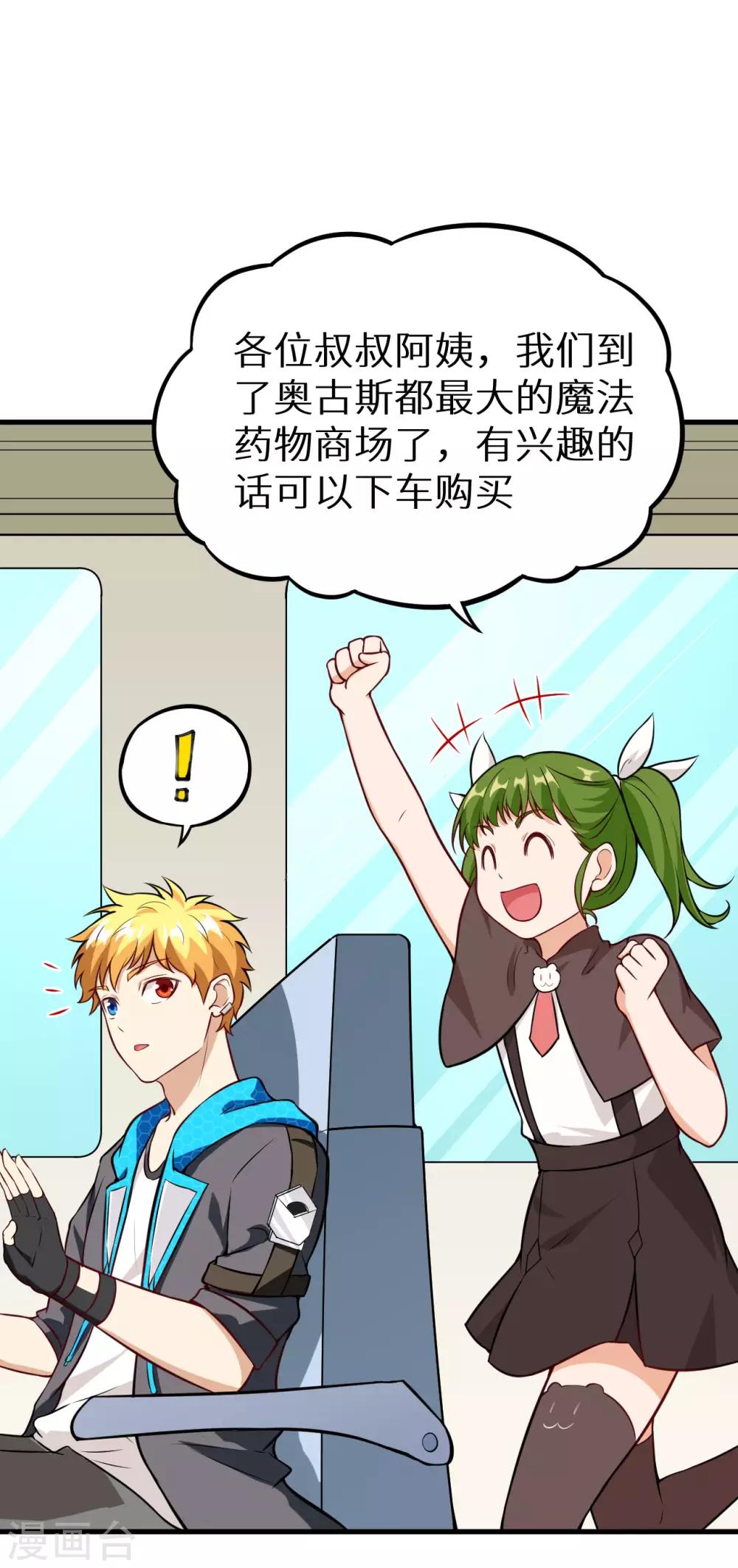 第25话 监视！观光之旅-第26话
