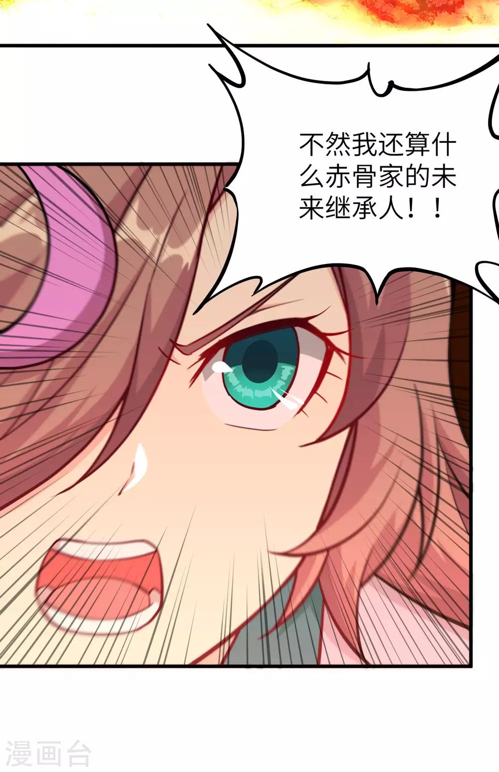 第31话 八岐煌焰(1/2)-第32话