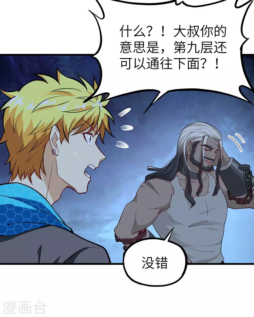 第37话 龙裔来袭-第38话
