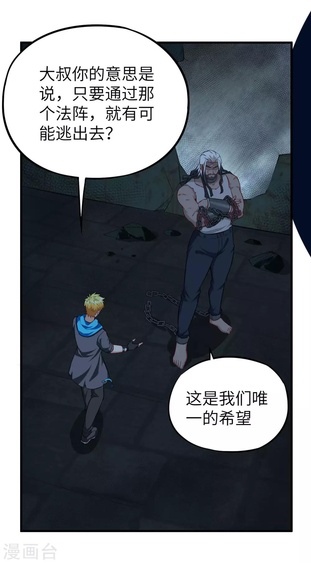 第37话 龙裔来袭-第38话