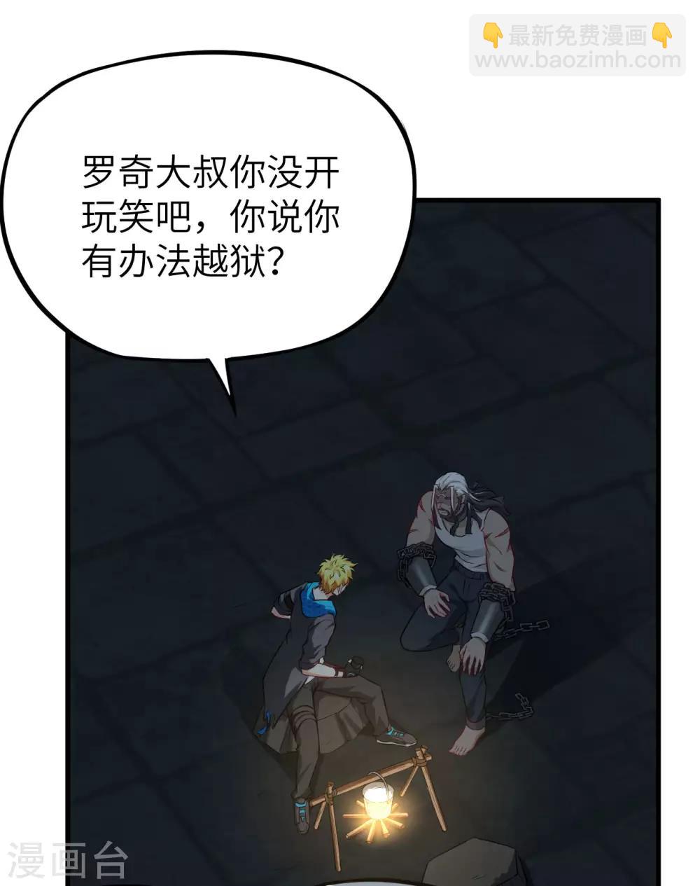 第37话 龙裔来袭-第38话