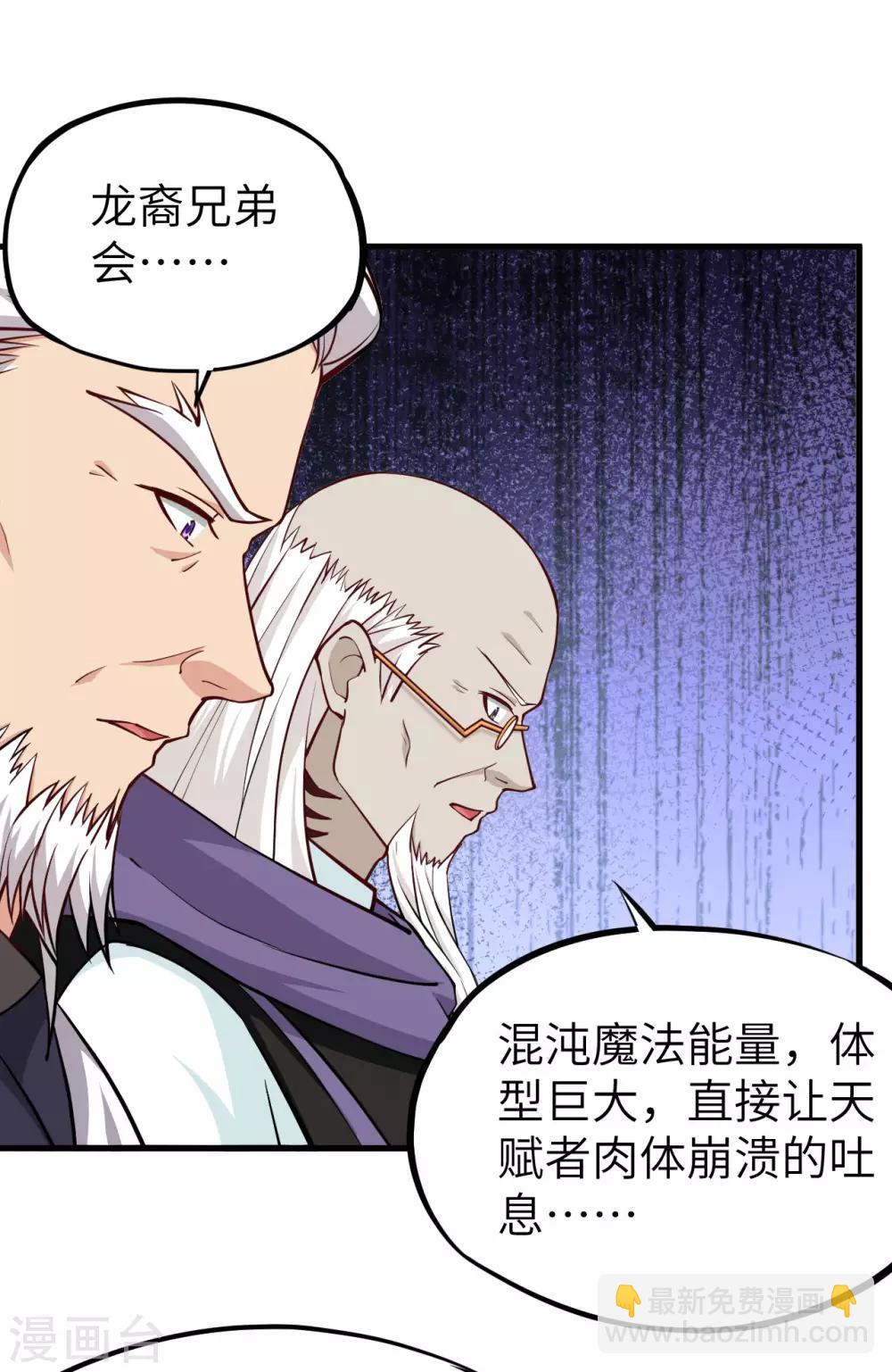 第37话 龙裔来袭-第38话