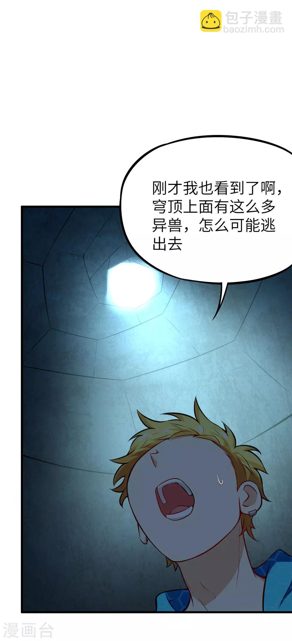 第37话 龙裔来袭-第38话