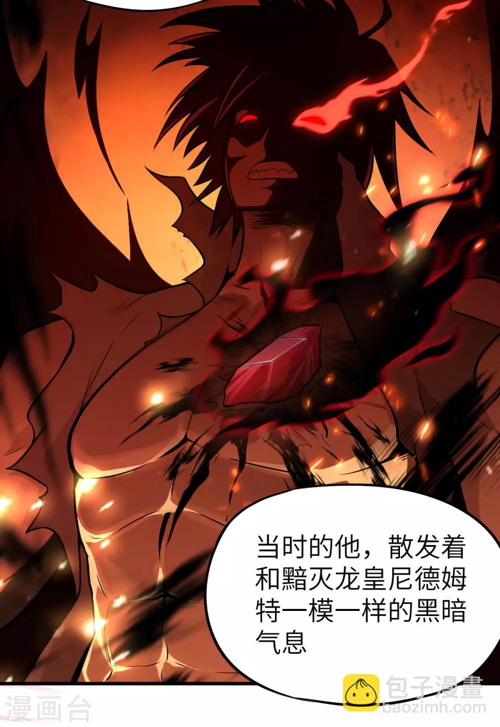 第46话 黯灭龙皇的诅咒(1/2)-第48话