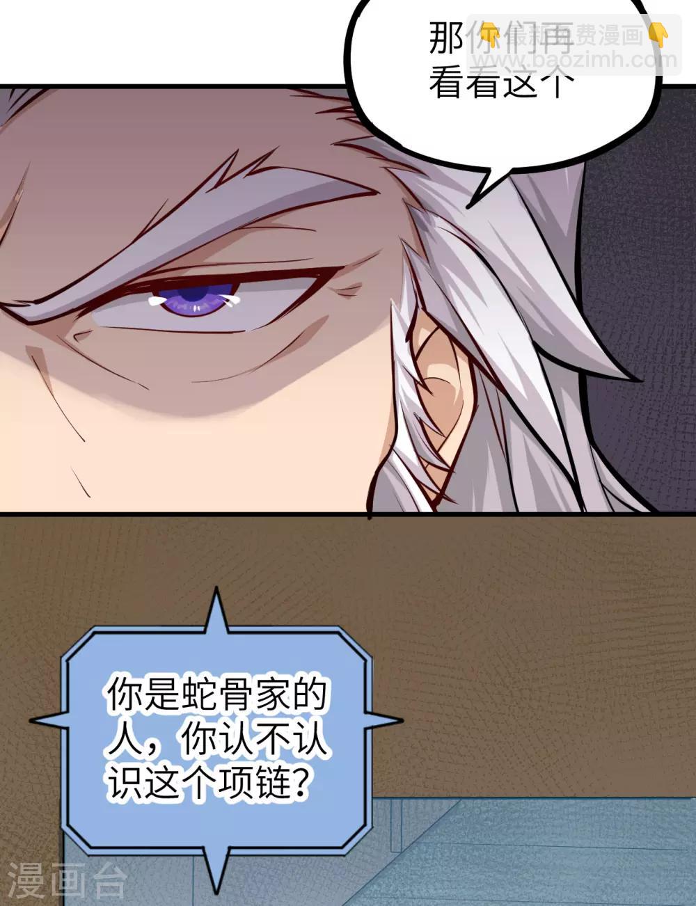 第5话 禁忌的龙骨项链(1/2)-第6话