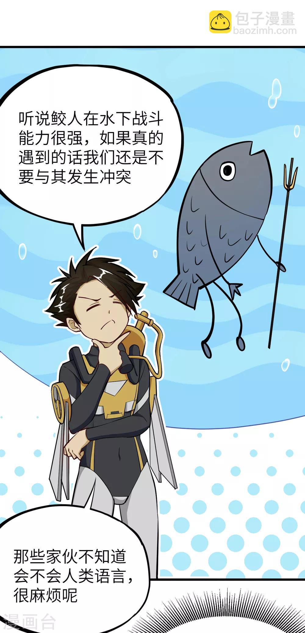 第55话 入海、鲛人遗迹(1/2)-第58话