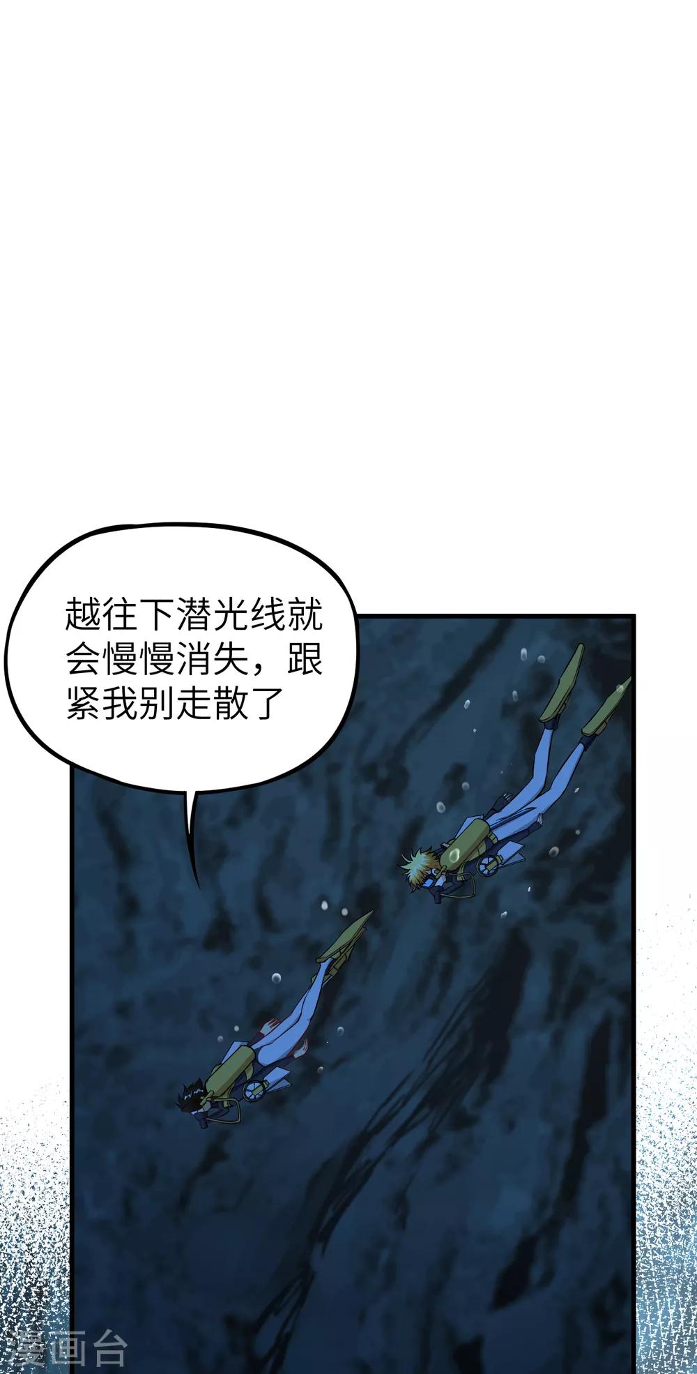 第55话 入海、鲛人遗迹(1/2)-第58话