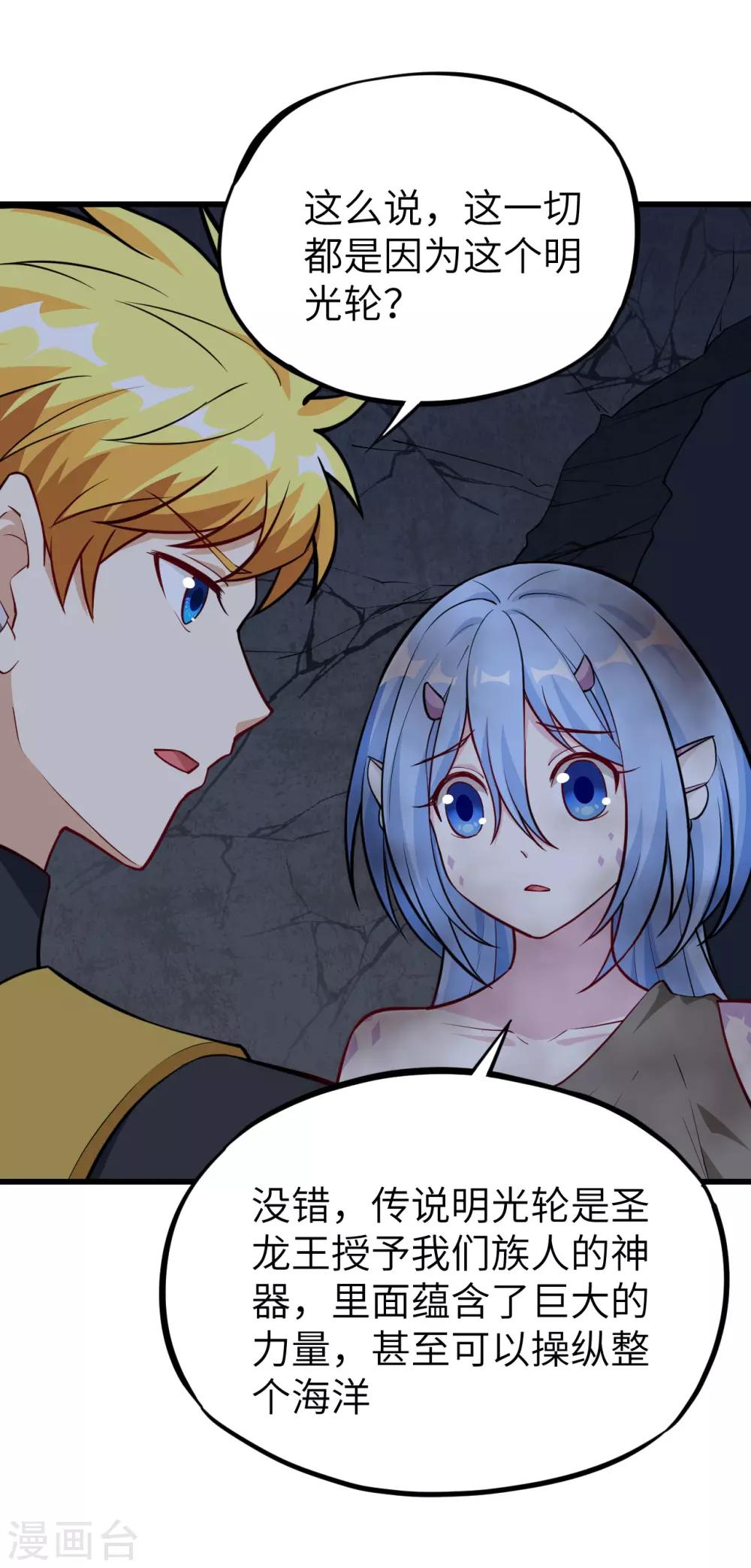 第57话 神器 鲛人灭世计划-第60话