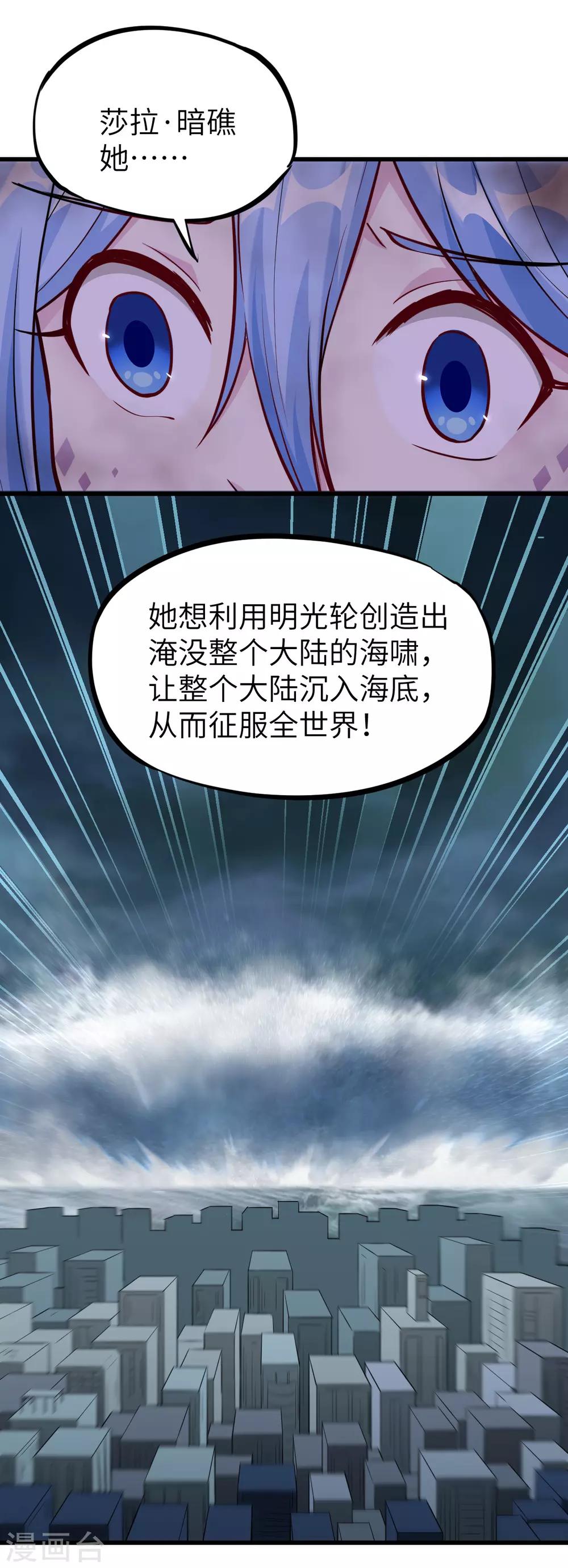 第57话 神器 鲛人灭世计划-第60话