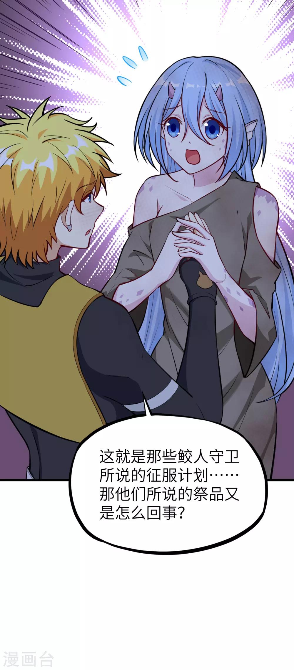 第57话 神器 鲛人灭世计划-第60话
