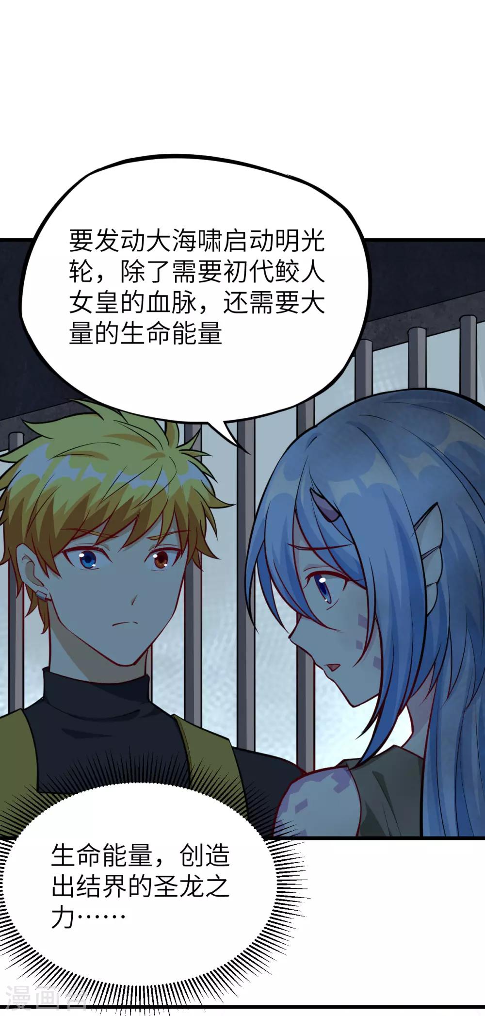 第57话 神器 鲛人灭世计划-第60话
