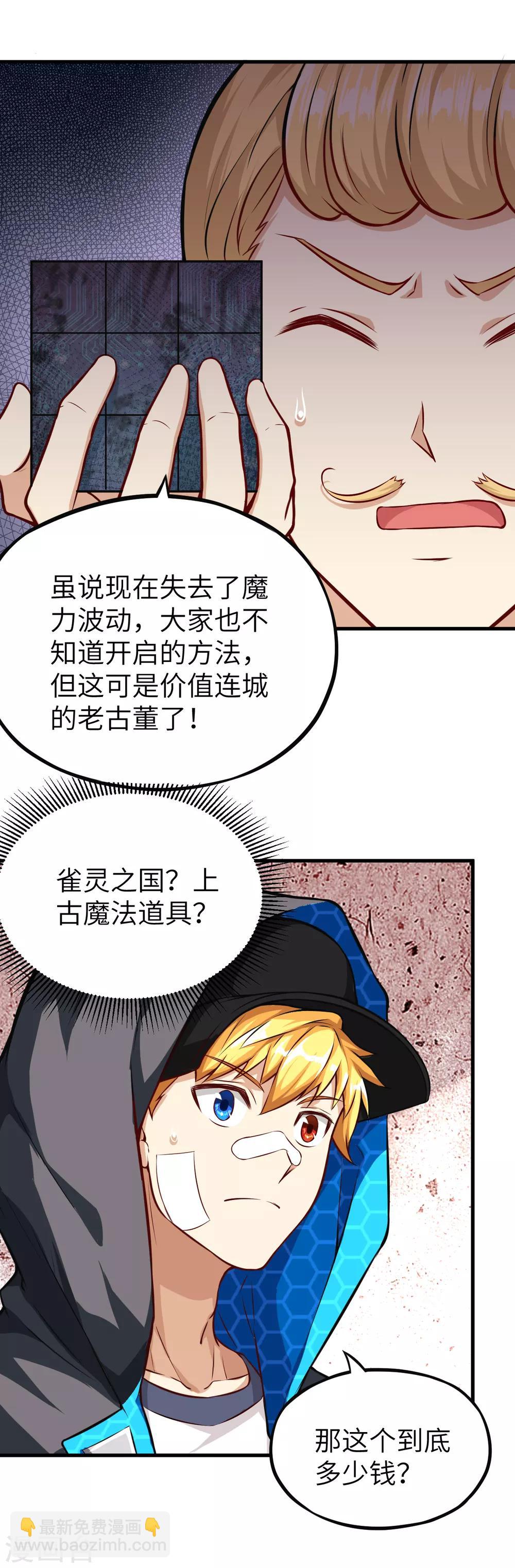 第7话 蛇骨之国的秘密-第8话