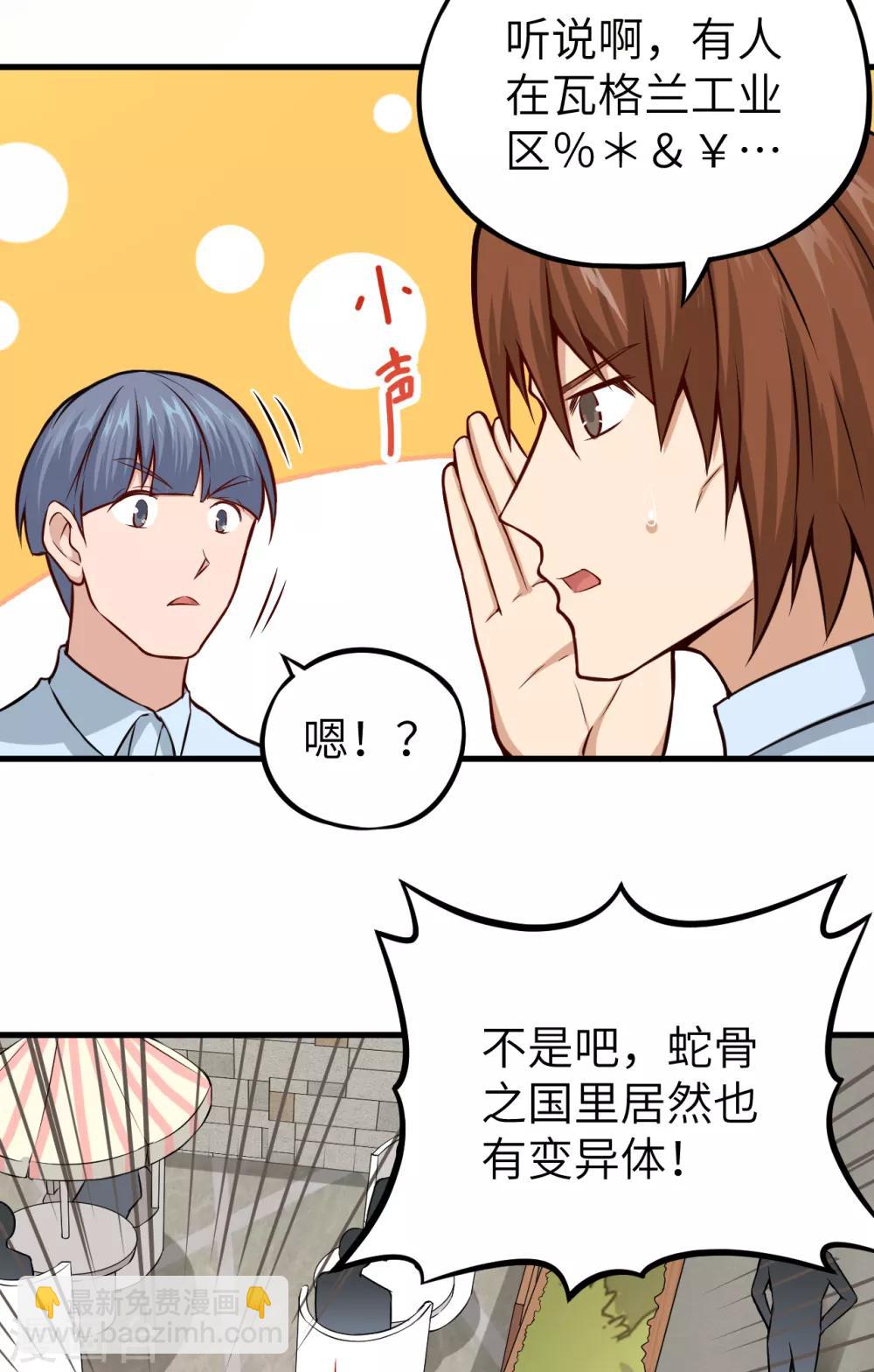 第7话 蛇骨之国的秘密-第8话