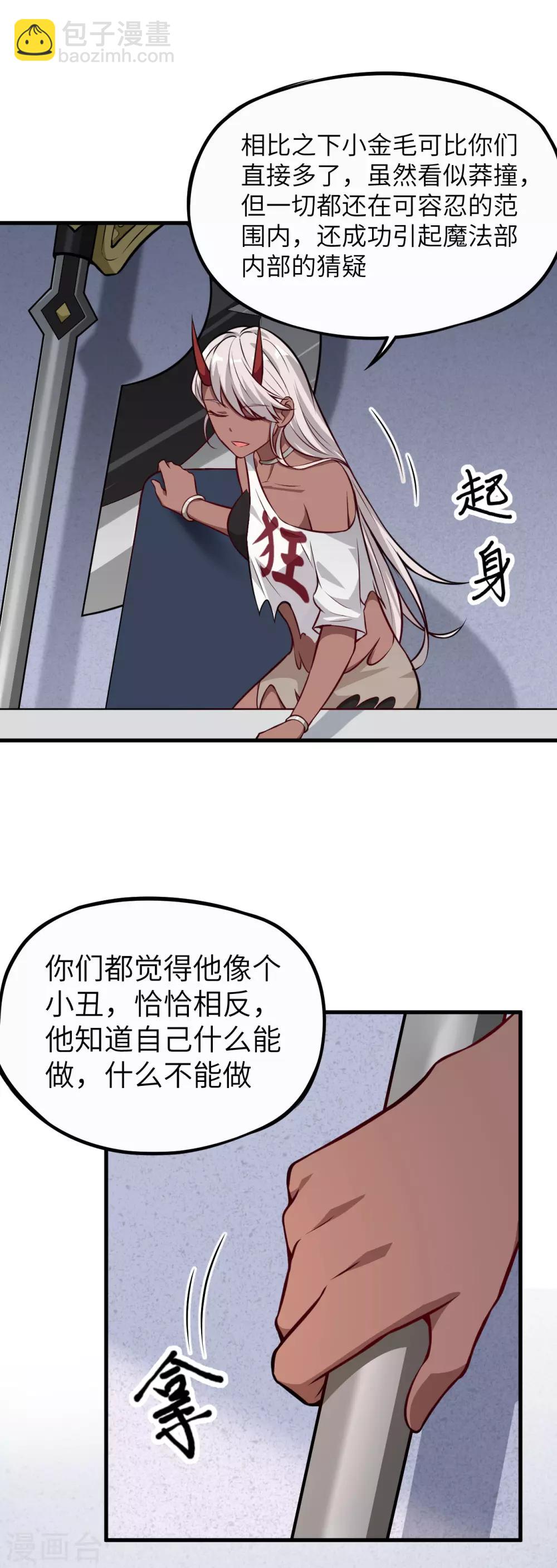 第71话 退魔祭前夕 大换装-第74话