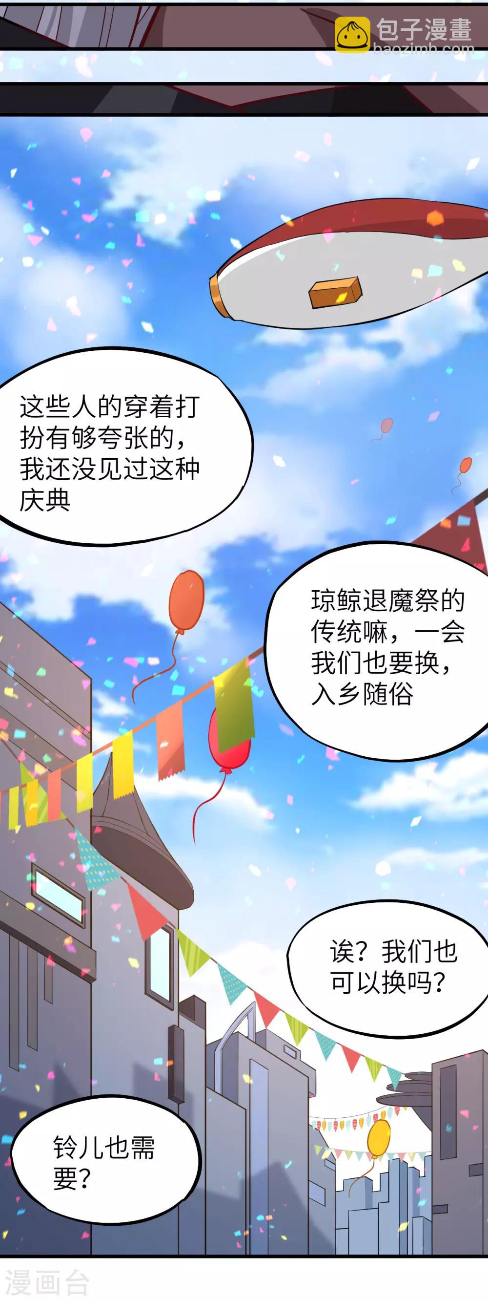 第71话 退魔祭前夕 大换装-第74话
