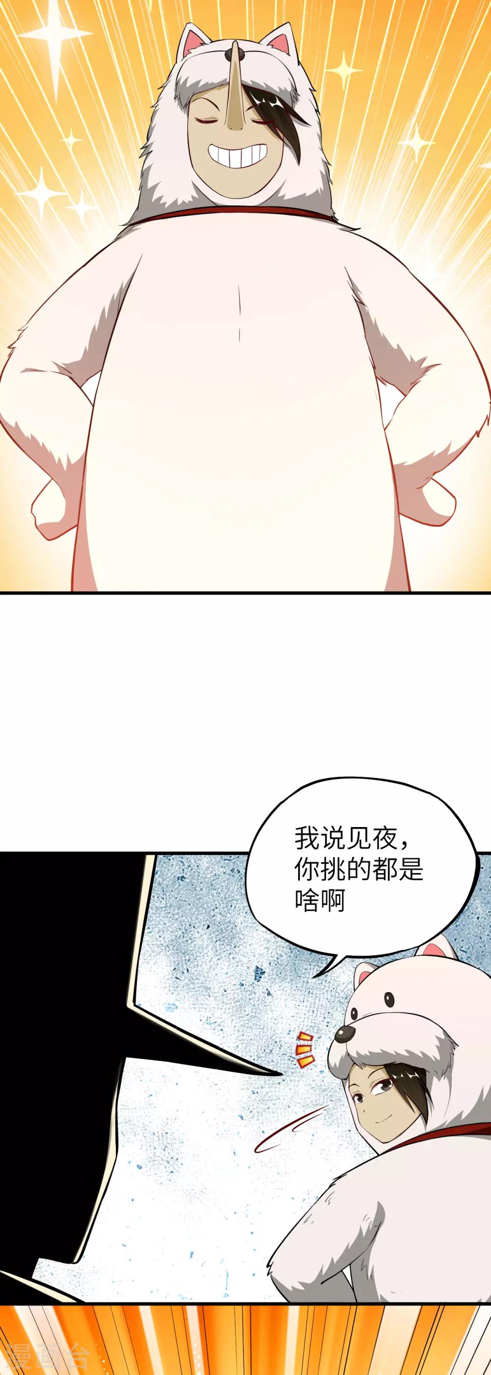 第71话 退魔祭前夕 大换装-第74话