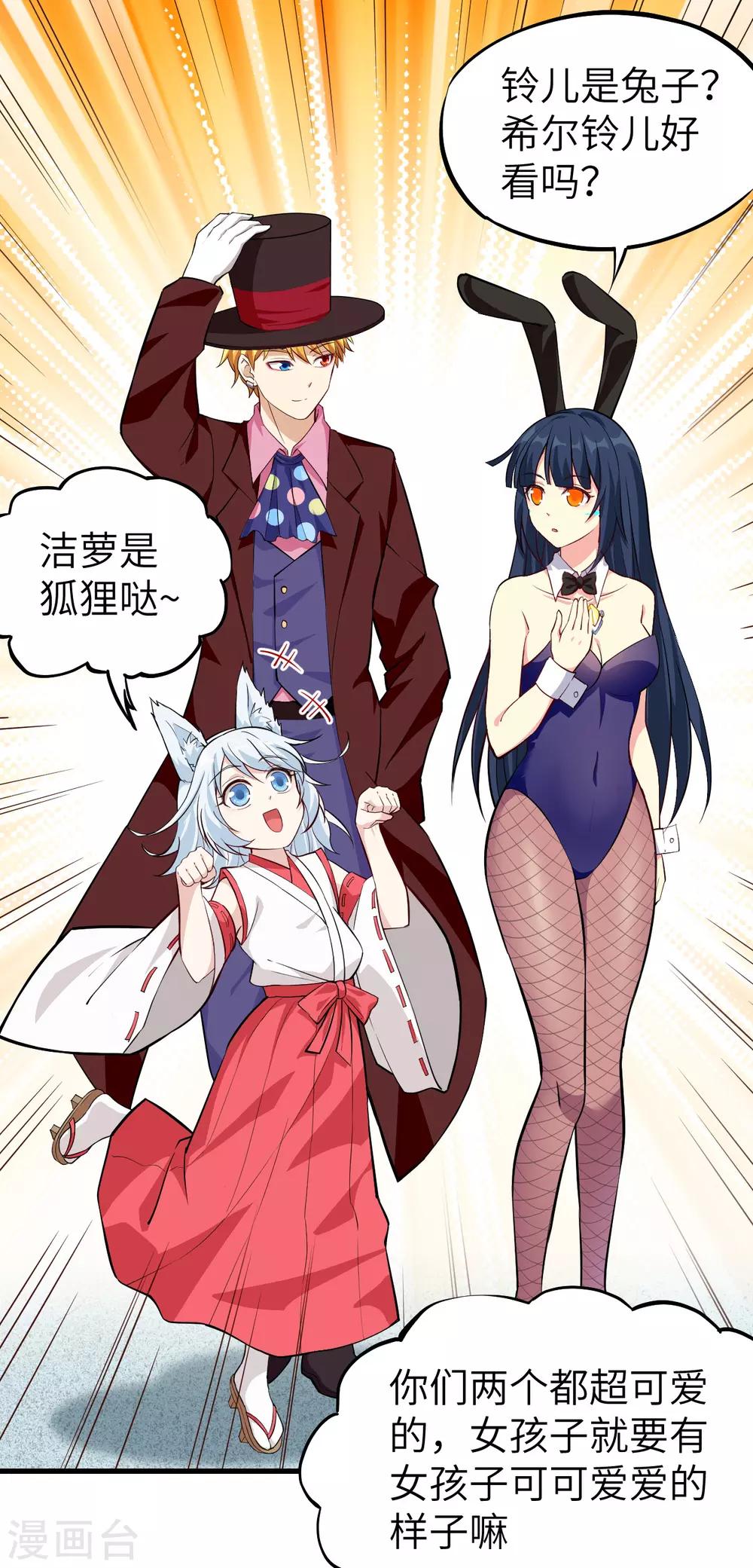 第71话 退魔祭前夕 大换装-第74话
