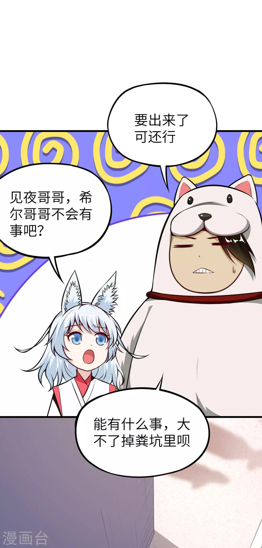 第71话 退魔祭前夕 大换装-第74话