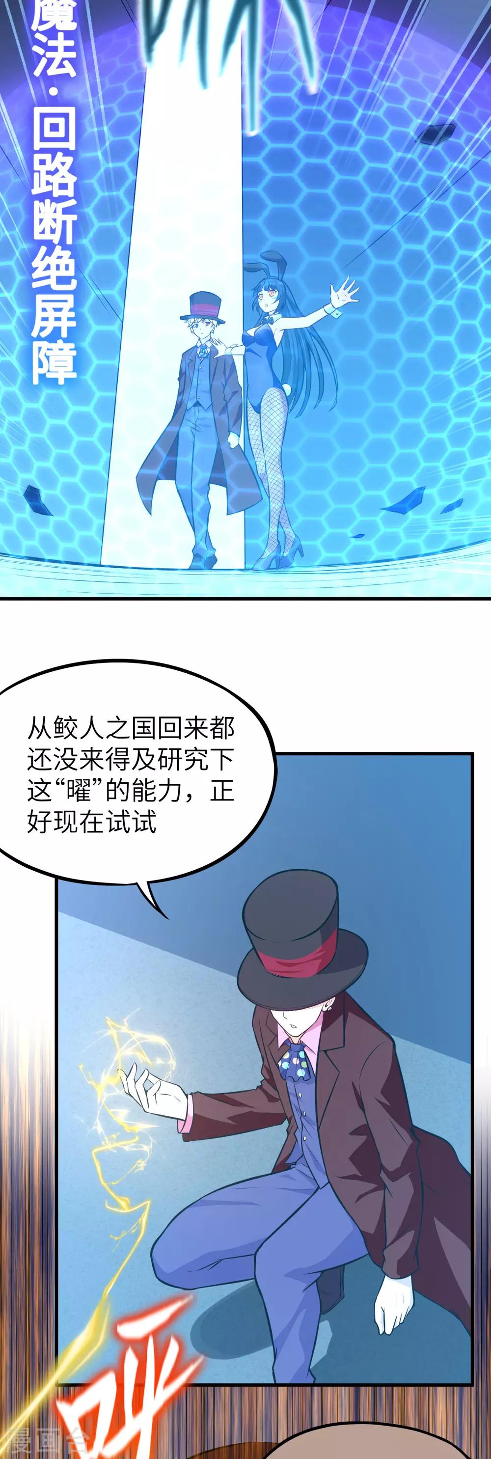 第71话 退魔祭前夕 大换装-第74话